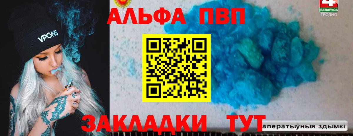 Альфа ПВП кристаллы  А ПВП кристаллы  Вход с VPN  A-PVP мука  Апатиты 